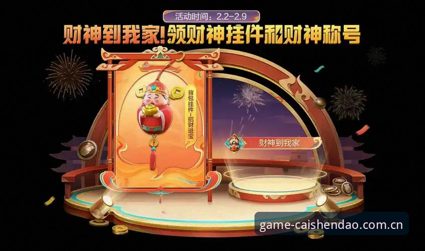 财神到游戏平台实用指南：最新版本获取与注册必备知识